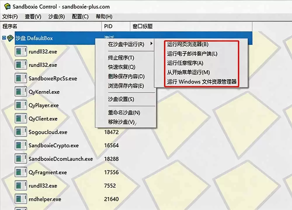 图片[1]|害怕电脑装到病毒软件？开源沙箱工具来了，轻松隔离运行未知应用，还能软件游戏无限多开！Sandboxie|青心网创站