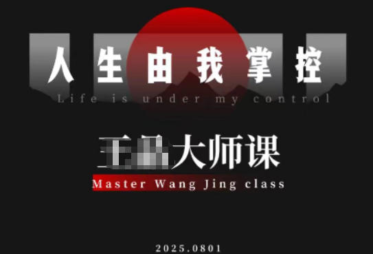 流量破局-人生由我掌控,从素人快速进阶,实现流量与商业价值双丰收-青心网创站