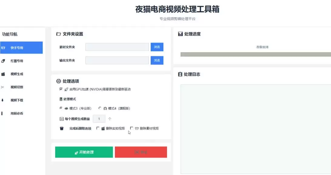 【破解版】夜猫黑科技搬运软件，一刀不剪搬运神器，支持快手和小红书，一键搬运超省时！|青心网创站