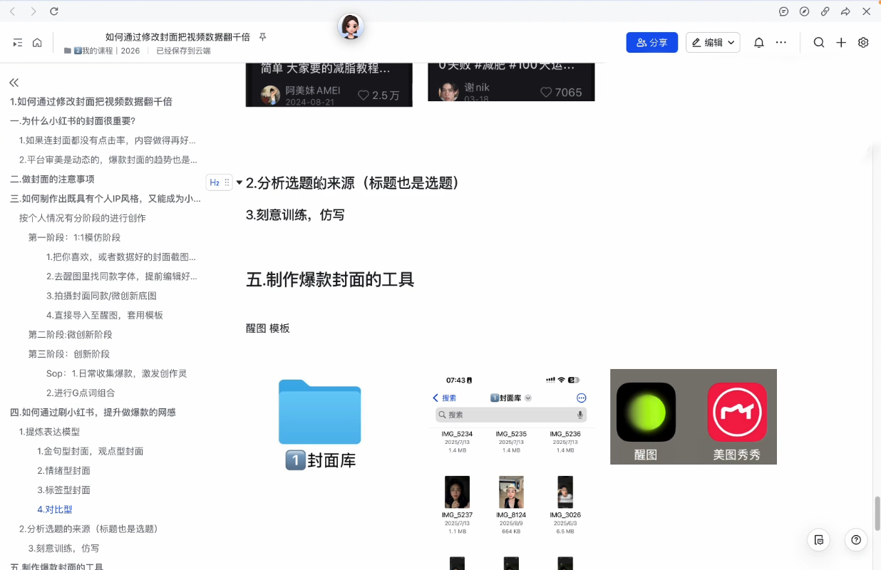 悦哥·从0到1做能变现的自媒体(更新2026)青心网创青心网创站