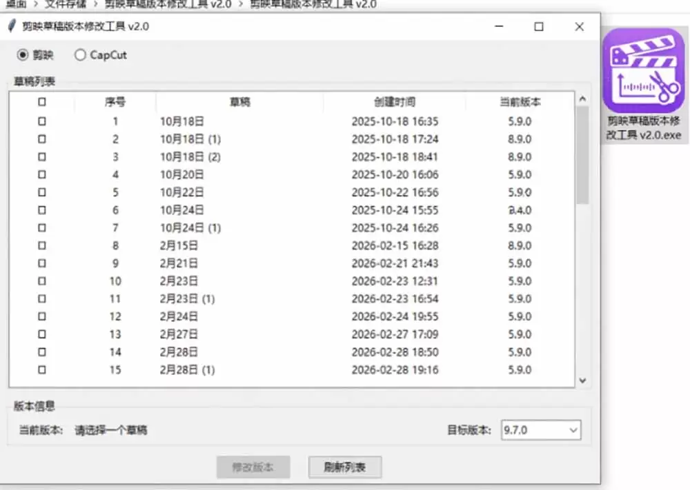 最新剪映黑科技转换神器 2.0 发布!剪映草稿版本修改工具 ,一键解决剪映草稿不兼容烦恼,完全免费 最新剪映黑科技转换神器 2.0 发布!剪映草稿版本修改工具 ,一键解决剪映草稿不兼容烦恼,完全免费