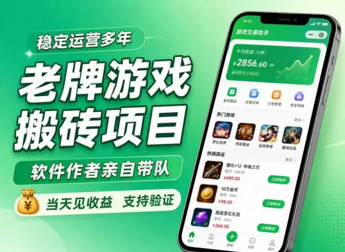 老牌游戏搬砖项目，超稳定可靠，软件作者亲自带队，当天见收益，支持验证【揭秘】 - 青心资源站