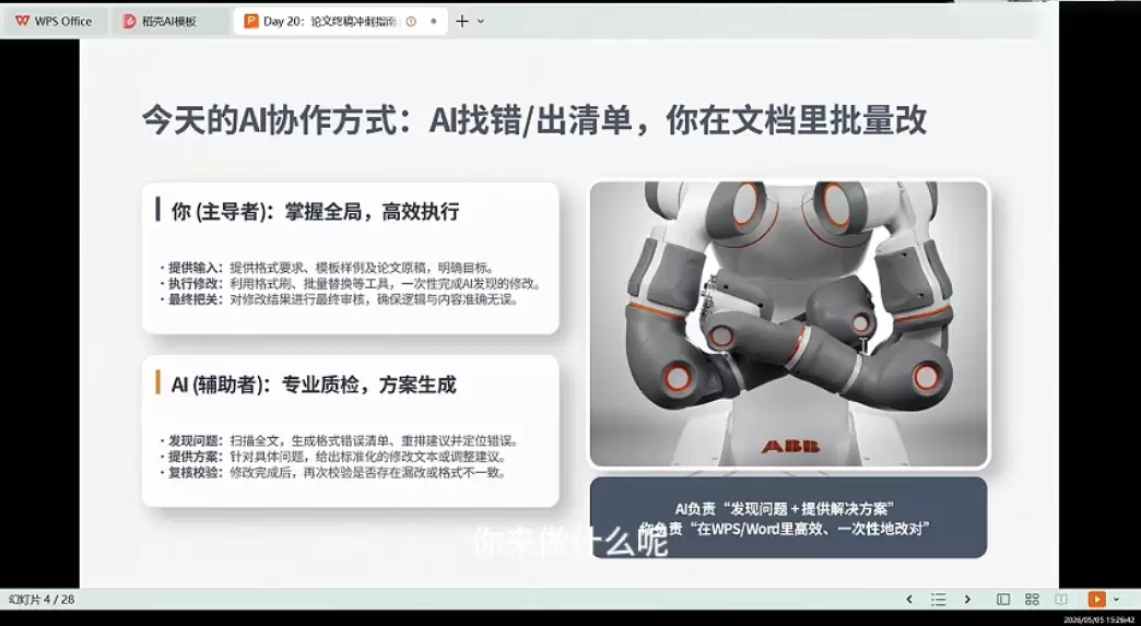 21天AI论文成稿实战营|青心网创站