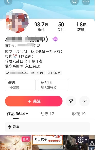快手百万粉丝博主快手一刀不剪无脑搬运技术，几分钟就能搞定一条作品，条条过同框-青心网创站