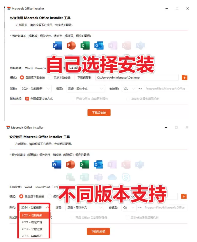 Office全自动一键部署安装，最高支持2024版本，可自定义安装组件，内置激活工具，全免费使用Mocreak！ - 青心资源站