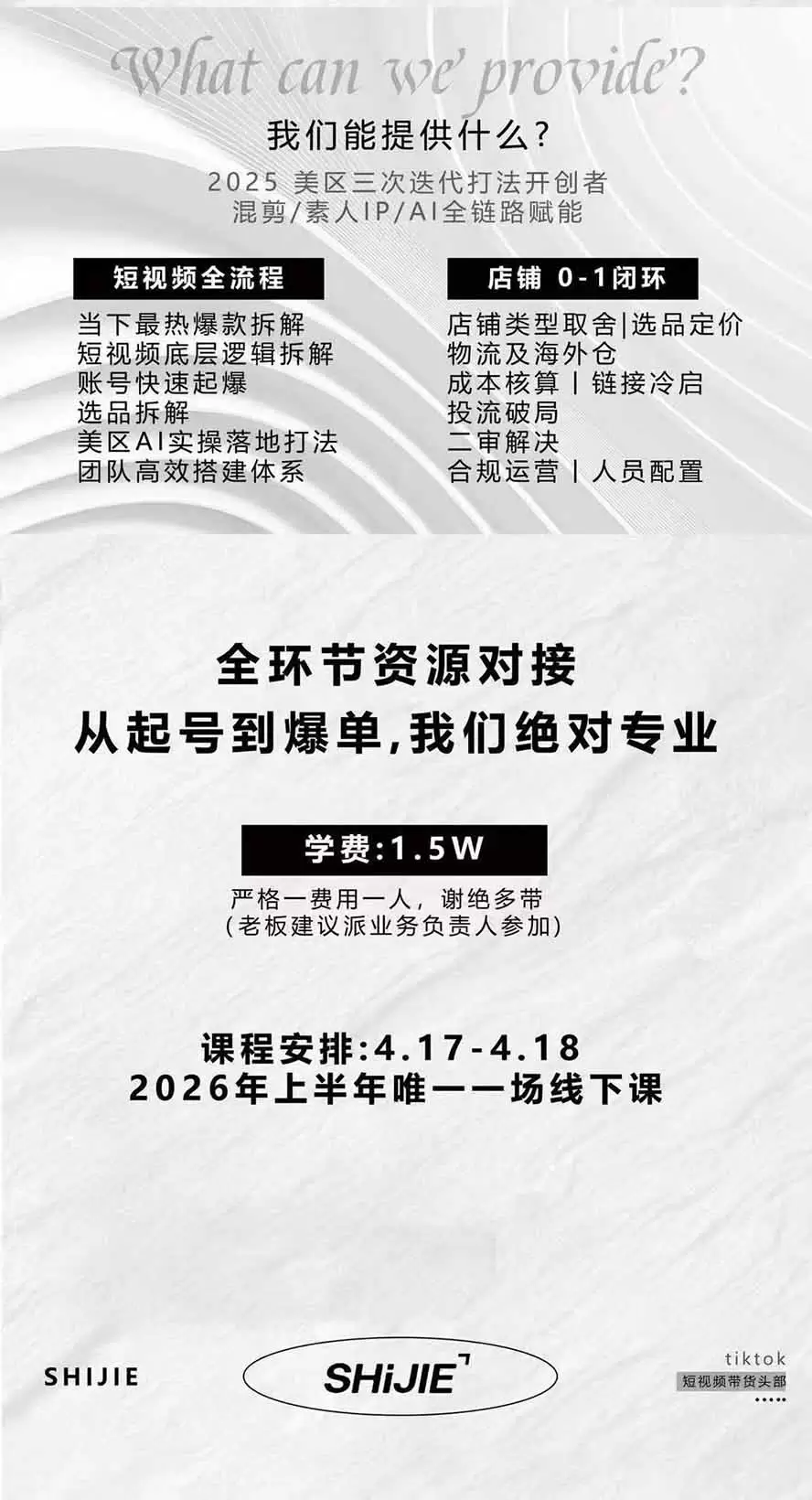 AIGC×TikTok美区短视频带货线下课；两天一夜完整回放，12小时高清视频收录头部操盘手全流程教学|青心网创站
