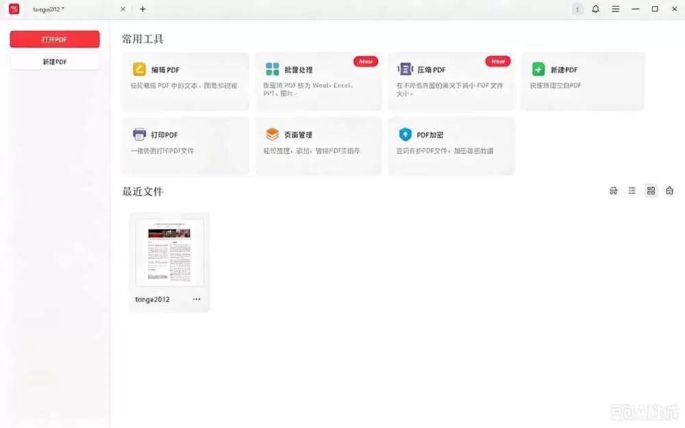 (20512期)100%完美免费神器!一站式多功能PDF软件,支持PDF格式转换压缩编辑等,简约无广告,太Nice了JOPDF (20512期)100%完美免费神器!一站式多功能PDF软件,支持PDF格式转换压缩编辑等,简约无广告,太Nice了JOPDF