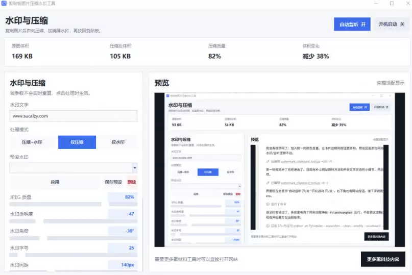 Windows剪贴板复制图片后，体积会暴涨数百倍？剪贴板图片一键自动压缩及添加水印工具
