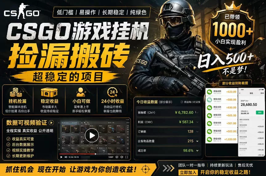 CSGO游戏搬砖，全自动挂G，不需要玩游戏，手机操作日入300+，解放双手【揭秘】|青心网创站
