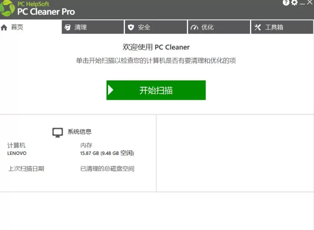 轻松吊打Win系统自带工具！电脑清理神器，拯救电脑容量，仅5MB，完全免费使用PC Cleaner Pro|青心网创站