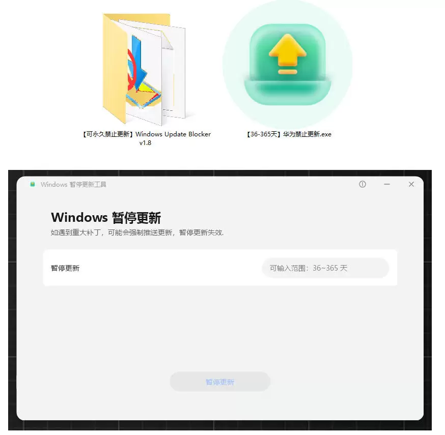 Win10/11系统永久禁止更新！华为出品小工具，避免频繁更新Win系统出问题，电脑必备工具Win系统禁止更新|青心网创站
