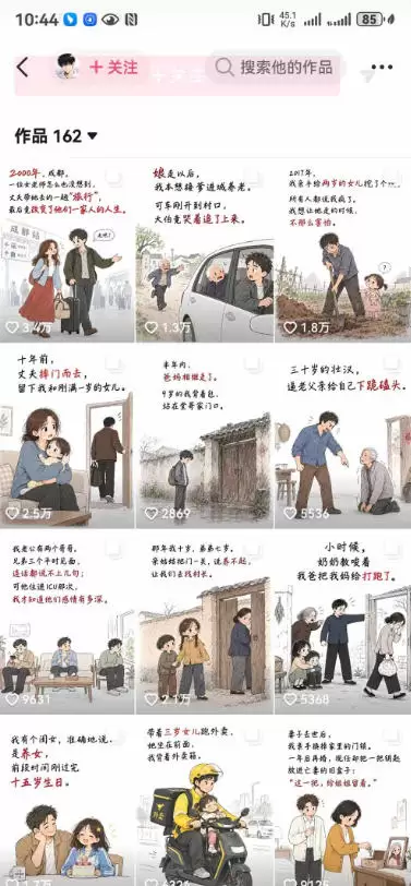 抖音9W粉丝博主一只漫仔的AI感人漫画图文教学,从零拆解爆款创作逻辑,解锁伙伴技术、商单、收徒多重变现路径 抖音9W粉丝博主一只漫仔的AI感人漫画图文教学,从零拆解爆款创作逻辑,解锁伙伴技术、商单、收徒多重变现路径