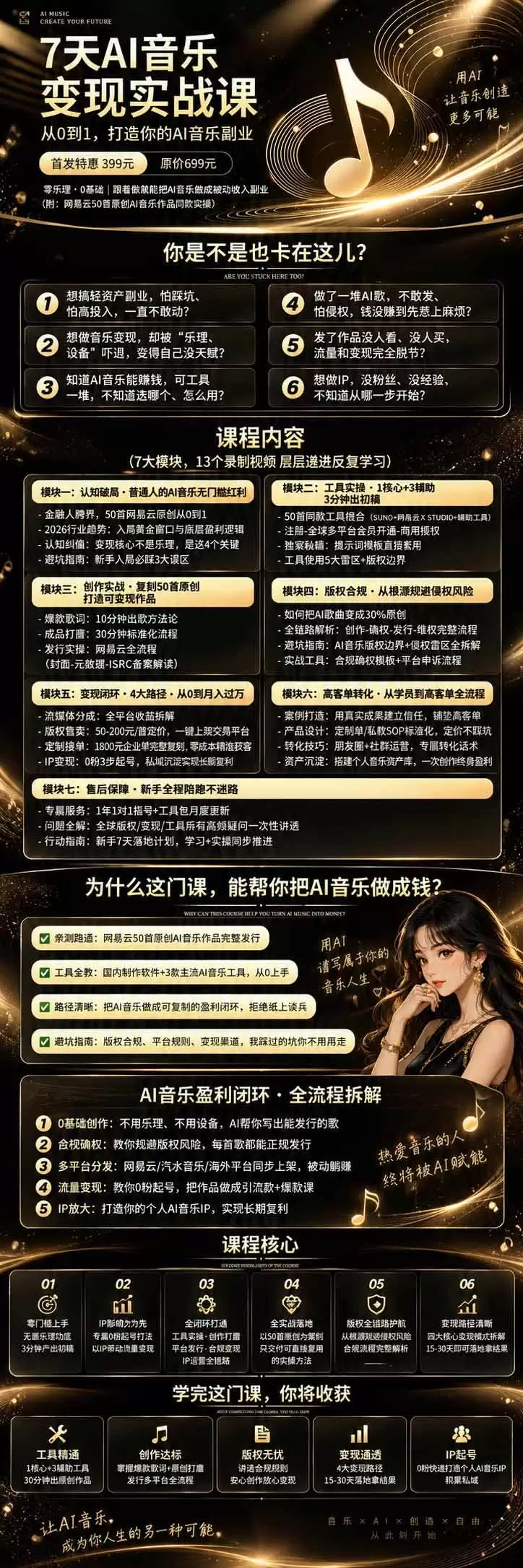 (20442期)AI音乐创作变现营:零乐理掌握工具、歌词、人声、版权、发行及0粉起号变现,50—200元/首+月收益10000+ (20442期)AI音乐创作变现营:零乐理掌握工具、歌词、人声、版权、发行及0粉起号变现,50—200元/首+月收益10000+