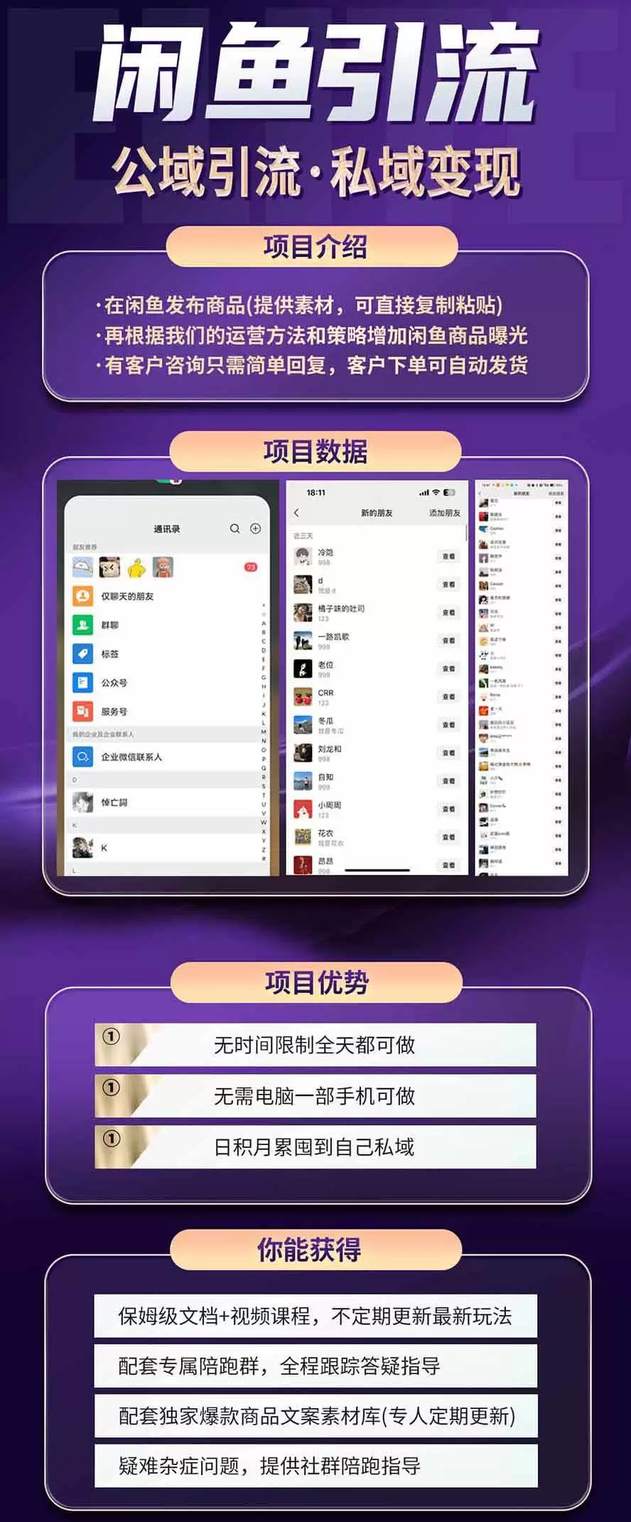 (20322期)闲鱼公域引流私域变现实战课:一部手机从零学习养号、选品、商品发布、每日运营与客户承接完整方法 (20322期)闲鱼公域引流私域变现实战课:一部手机从零学习养号、选品、商品发布、每日运营与客户承接完整方法
