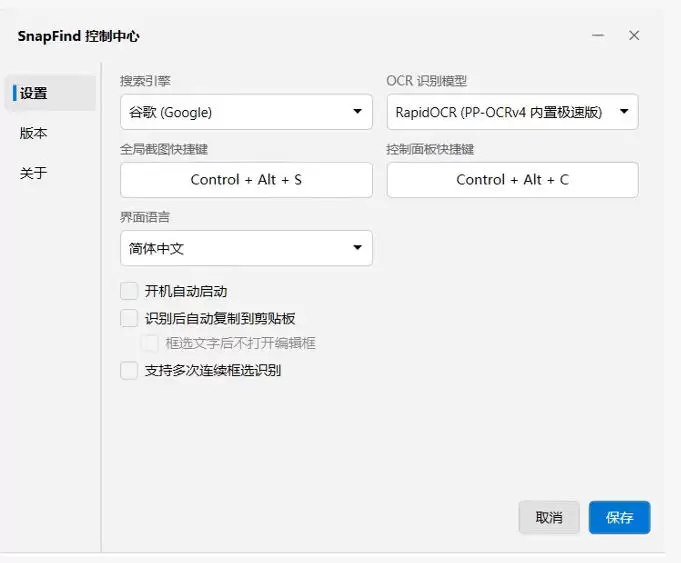 免费替代一堆截图软件！开源免安装的SnapFind，OCR录屏长截图一把全搞定！ - 青心资源站