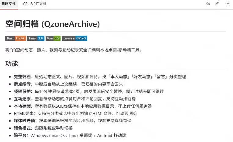 一键将你QQ空间全部内容备份下来！照片/视频/动态信息全存本地，Github最新开源项目QzoneArchive