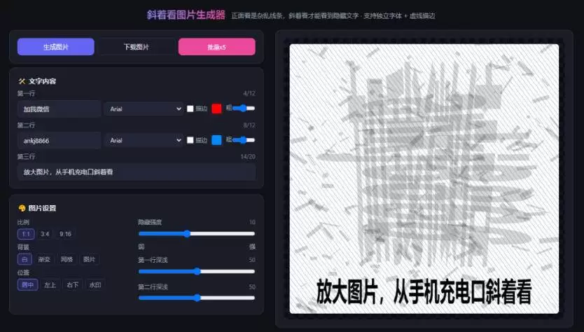 （20182期）自媒体引流工具来了，把你的微信藏到图片中，正面看是乱七八糟的乱码，手机平躺从充电口看就能看出实际内容 - 青心资源站