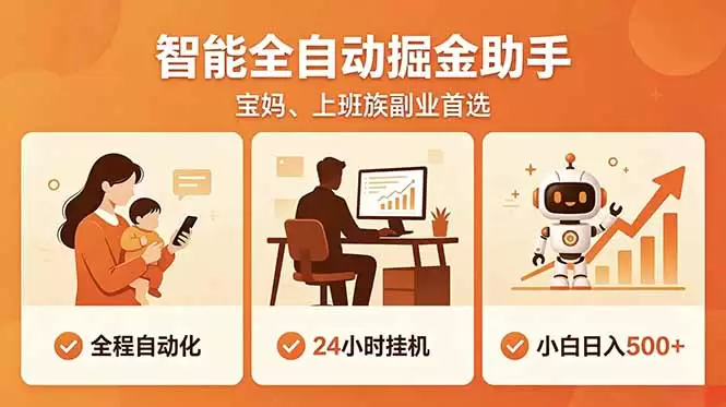 全程智能自动运行，24小时挂机躺赚，零基础新手也能上手，碎片时间轻松增收，稳定日入500+|青心网创站