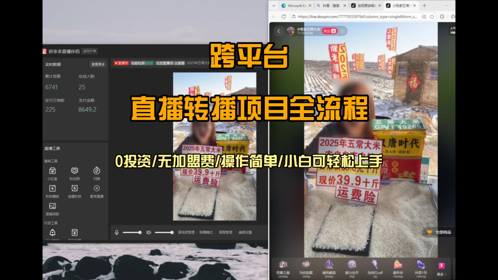 直播转播 每天每台电脑200+ 操作简单每天几分钟 小白两天上手-青心网创站