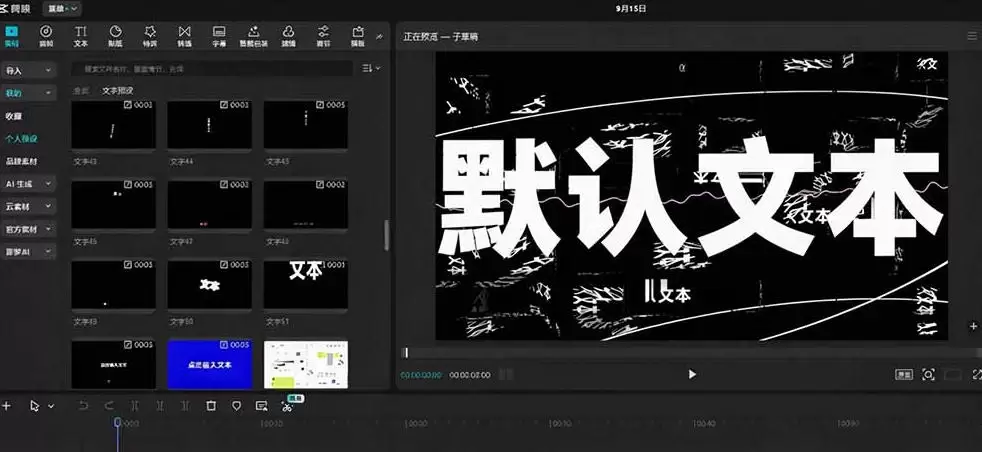 B站UP主花费1个月时间，手搓了100款高质量剪映文字预设，效果真心不错，已经用上了