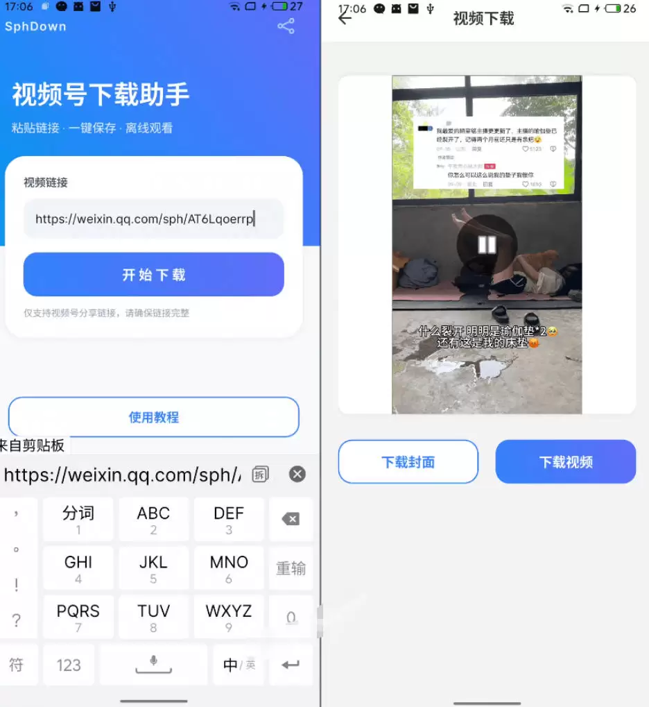 手机端也可下载微信视频号了？完全免费使用，一键解析视频号原视频和封面视频号下载助手v1.1|青心网创站