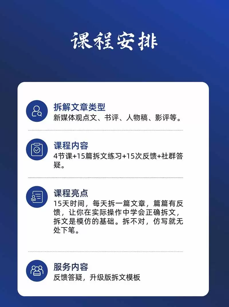 （20271期）15天爆文拆解写作实战训练营：从看懂好文章到拆出结构逻辑，再到模仿高手笔法，建立系统写作方法体系 - 青心资源站