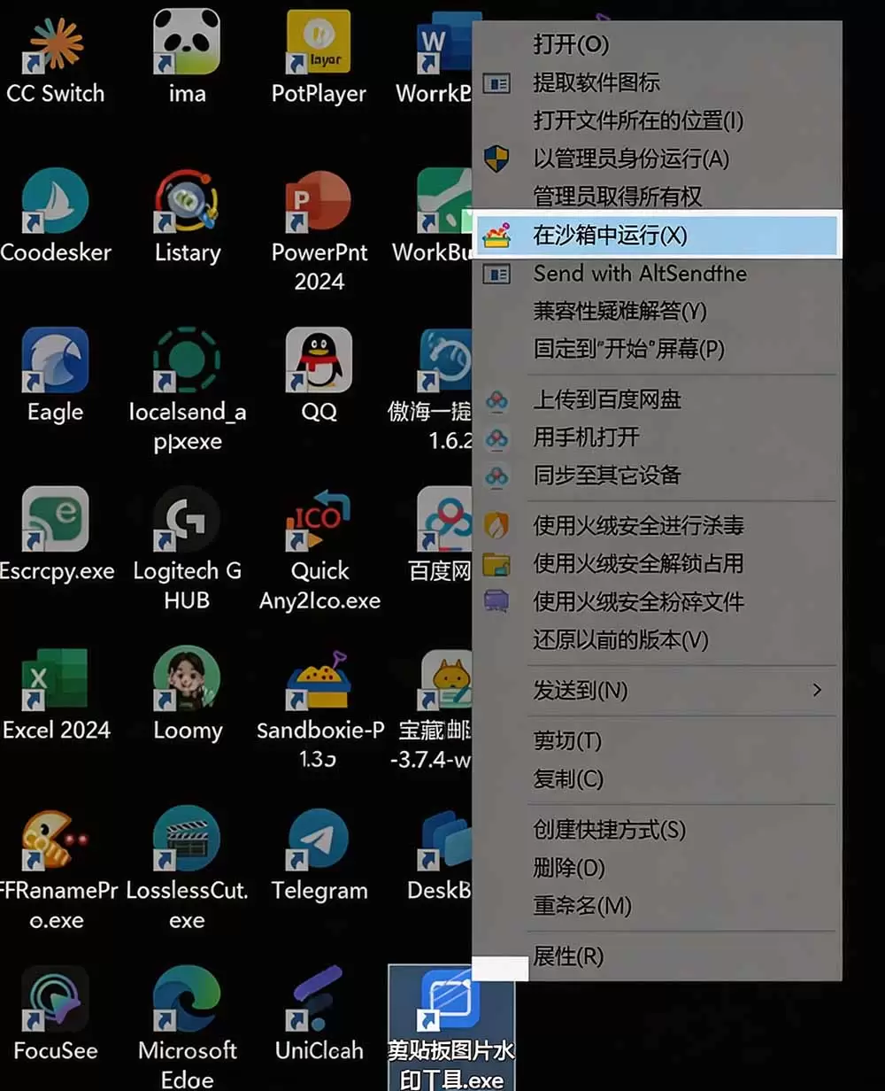 图片[3]|害怕电脑装到病毒软件？开源沙箱工具来了，轻松隔离运行未知应用，还能软件游戏无限多开！Sandboxie|青心网创站