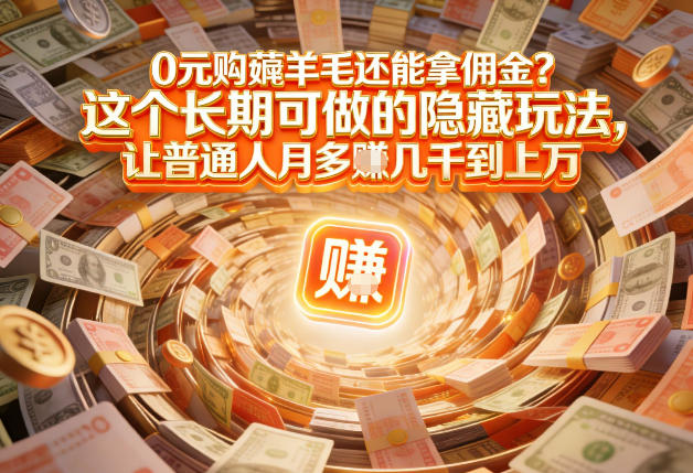 现在谁离得开网购？但会用这个工具的人，早就把花钱变成賺钱了【揭秘】青心网创青心网创站