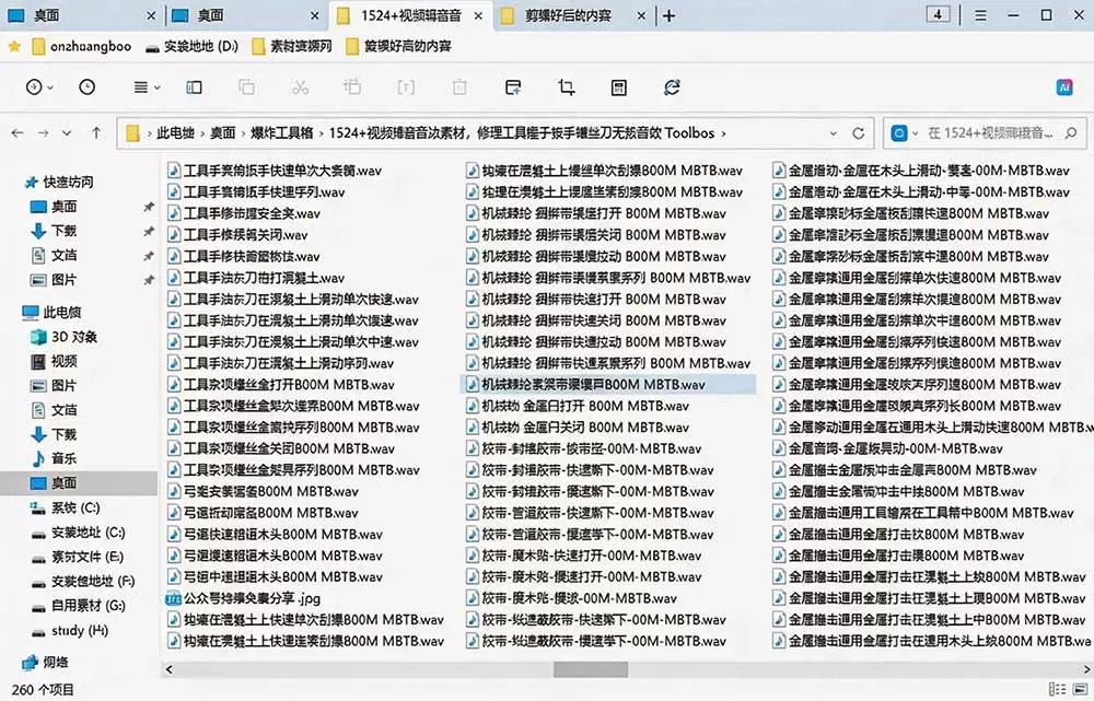 1524个宝藏剪辑无损音效！日常常见工具音效包，含扳手、剪刀、锯, 泵, 斧头，锤子工具等，中文分类|青心网创站