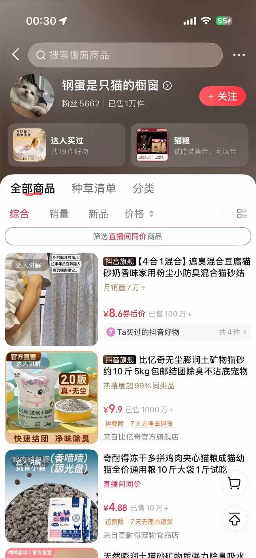 （20718期）外面卖299元的抖音萌宠赛道玩法：宠物拍摄+AI变声+热门选题+爆款标题+产品种草+直播带货，实操270粉卖了4000单