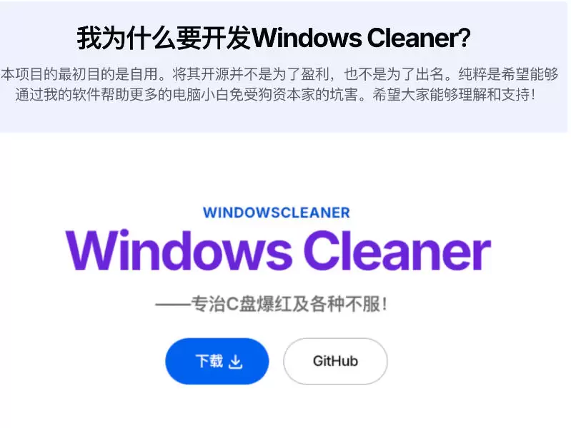 Github收获4K stars！免费C盘清理神器，轻松腾出几十G空间，支持C盘迁移Windows Cleaner|青心网创站