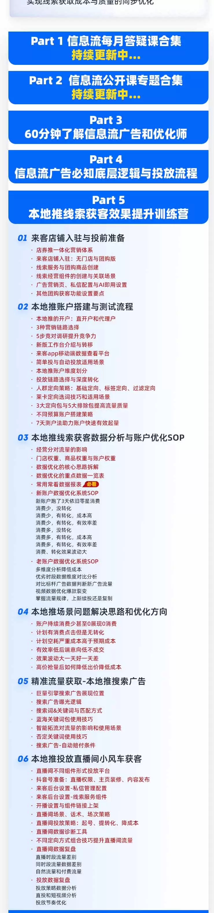 本地推32期线索获客训练营｜8月全新2026投放教程，来客开户冷启动搜索广告素材优化全链路实操教学|青心网创站