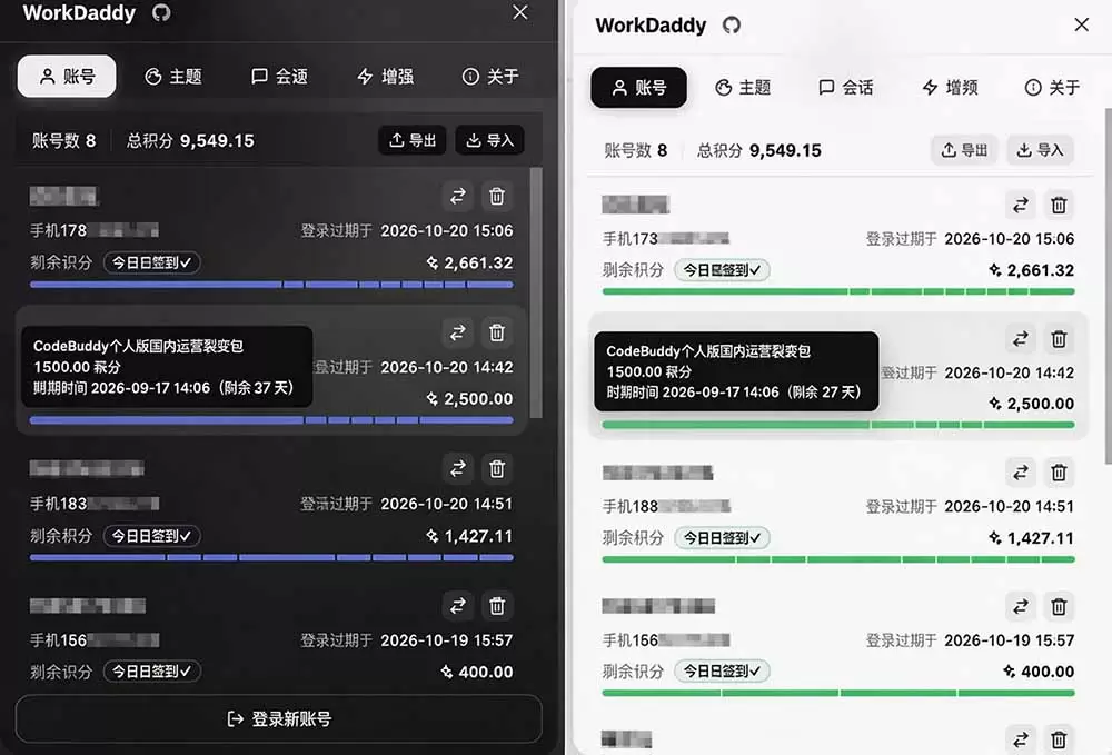 WorkBuddy重度用户必装！多账号·主题·增强工具集，零侵入、零重签名，WorkDaddy - 青心资源站