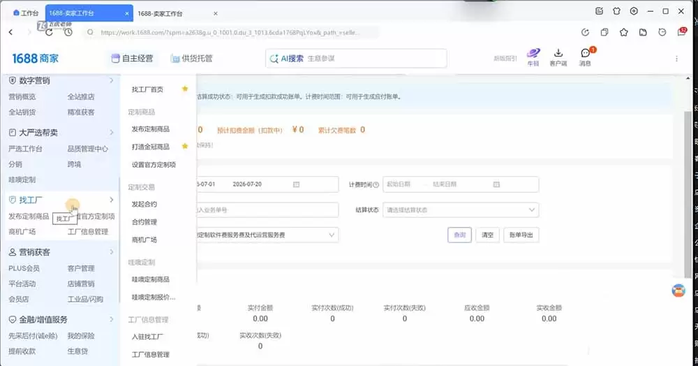 阿里巴巴1688店铺基建实操课-8月更新；工作台下载到旺铺装修客服分流，手把手搞定开店全部必备操作|青心网创站