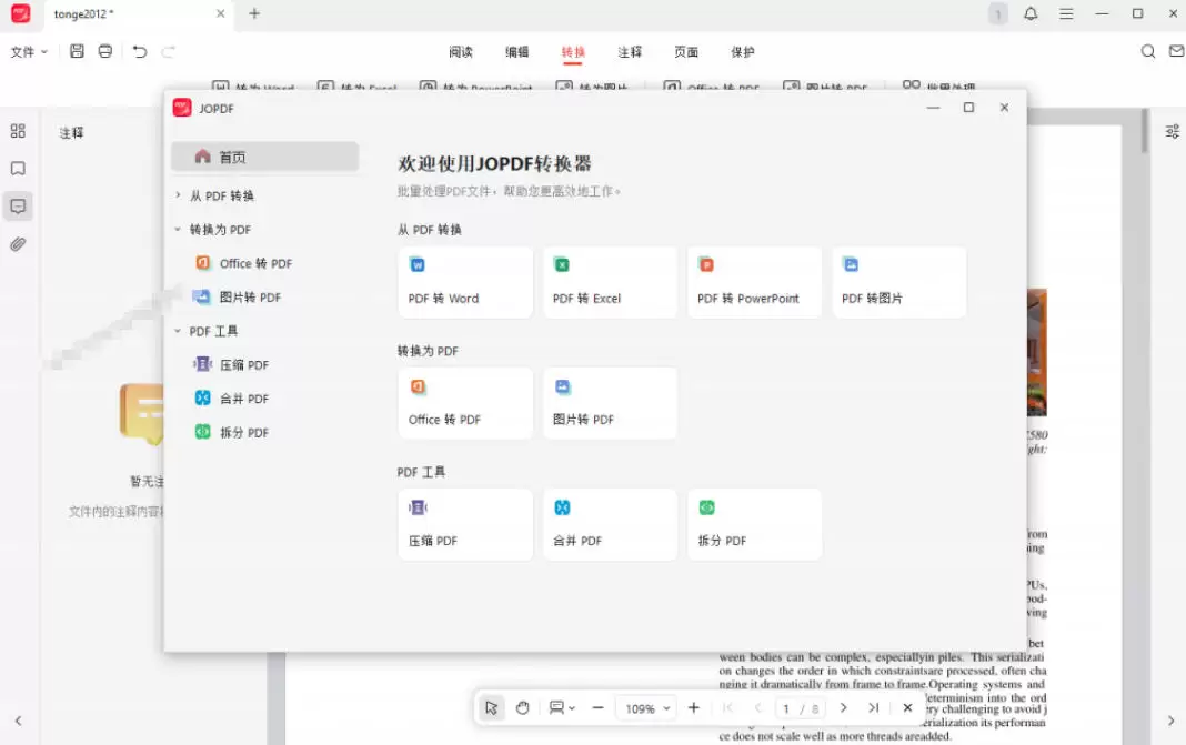 100%完美免费神器！一站式多功能PDF软件，支持PDF格式转换压缩编辑等，简约无广告，太Nice了JOPDF
