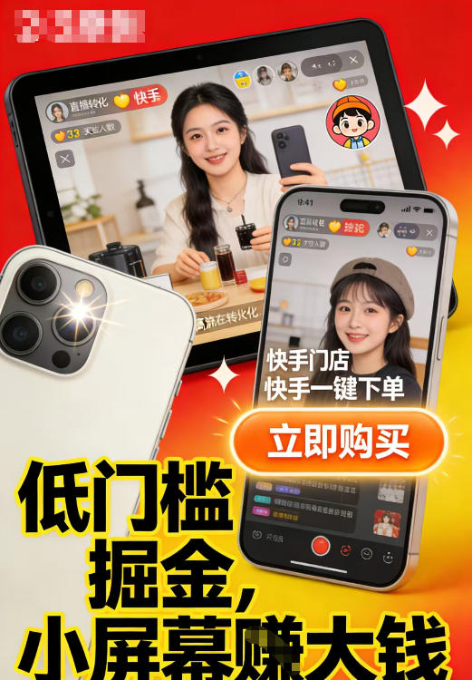 快手小店视频带货项目，适合各类人群低门槛入局青心网创青心网创站