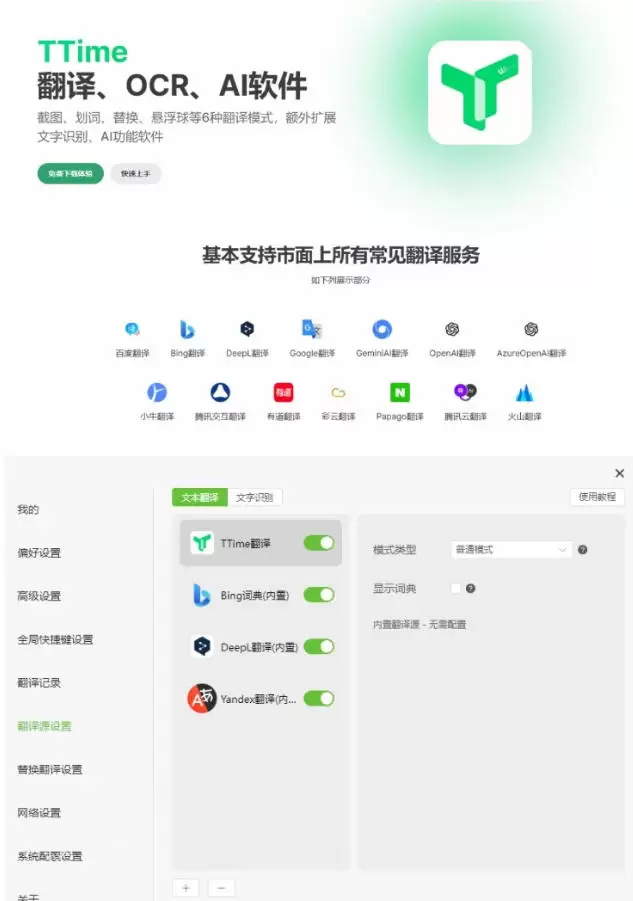 内置多个翻译源！Windows/Mac系统简洁高颜值的截图、划词翻译软件，TTime简单好用的翻译软件|青心网创站