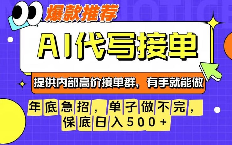 年底急招，操作简单，没有门槛，有手就行，保底日入5张+【揭秘】-青心网创站
