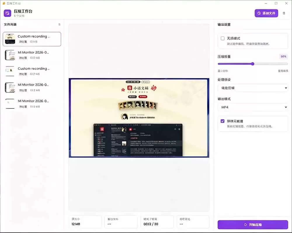 (20167期)Github上开源 4.4k stars的视频一键压缩软件!被汉化为了中文版本,轻松无损压缩视频 CompressO CN (20167期)Github上开源 4.4k stars的视频一键压缩软件!被汉化为了中文版本,轻松无损压缩视频 CompressO CN