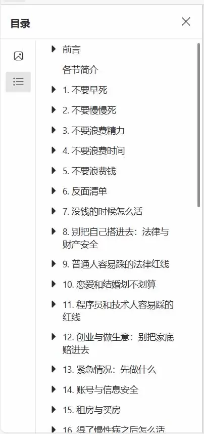 狠狠收藏这个 2 万 Star 的 GitHub 项目，堪称高性价比人生指南。 - 青心资源站