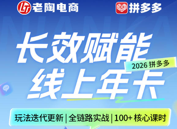 拼多多线上SVIP线上年卡，从认知到基础、从推广到活动、从活动到玩法，全链路实战（26年4月6日更新）|青心网创站