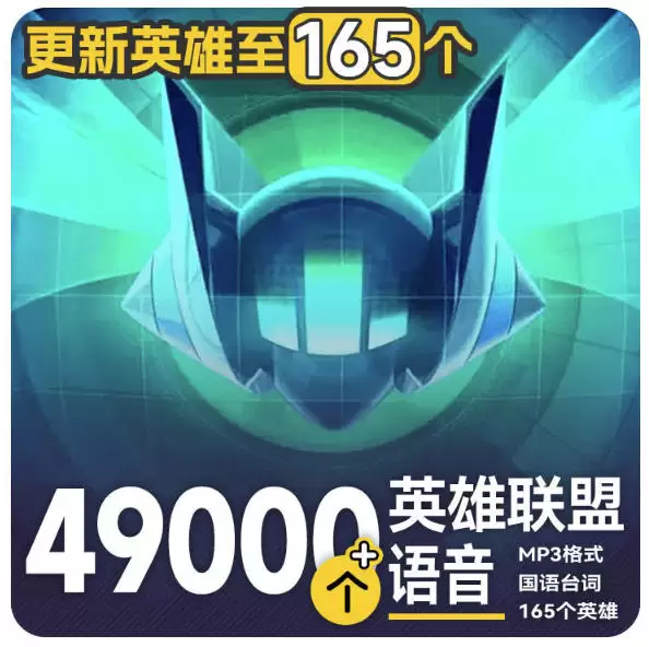 高品质素材内容！英雄联盟全套语音音效合集，49000个文件，7GB共165个英雄，按英雄昵称分类