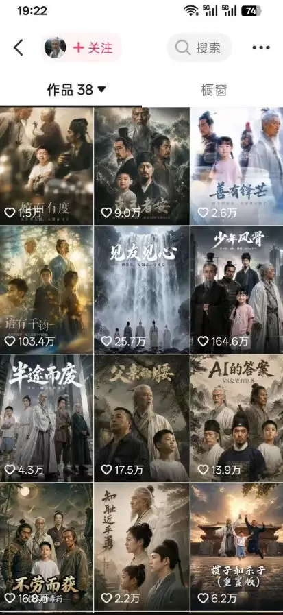 抖音80W博主的孔孟道育儿智慧AI真人短剧，古人+现代人–跨时空对话育儿，轻松解锁伙伴计划+精选独家收益|青心网创站