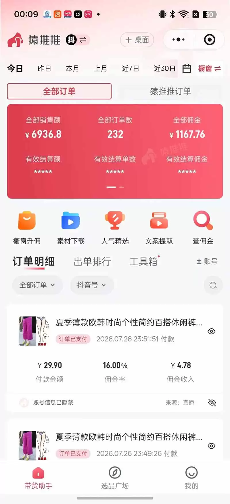 不露脸不投流，这个直播间让我月入过万！没人出镜，订单却一直在出，宝妈直播2小时，佣金839元|青心网创站