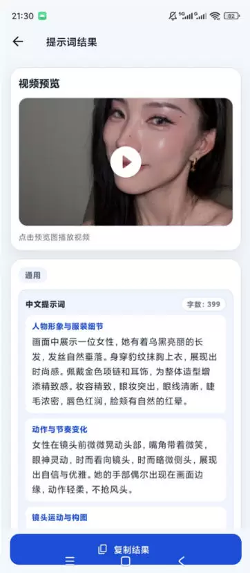 视频提示词反推软件（安卓软件），快速生成、优化、反向解析视频 - 青心资源站