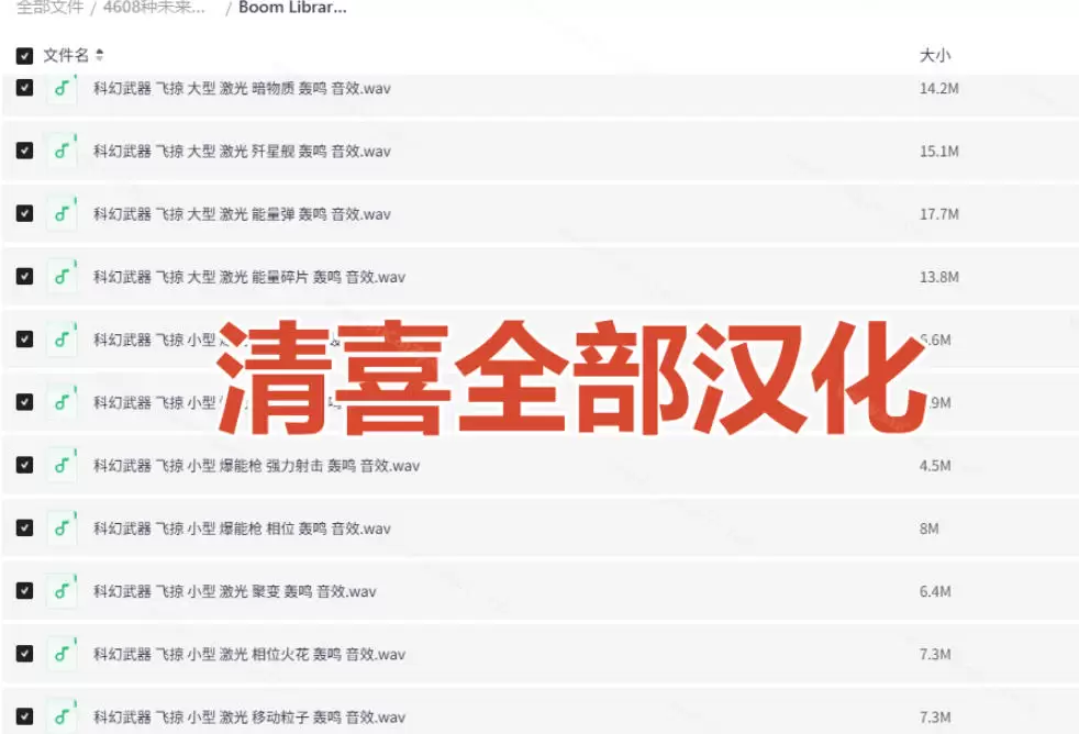 顶级音效合集！4600+种未来科幻武器开枪射击战斗音效素材合集，全部中文汉化Boom Library–Cyber W - 青心资源站