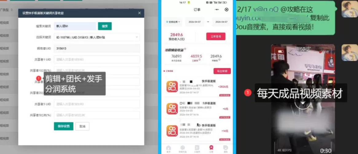 【团长合作】视频矩阵项目_招发手矩阵+剪辑师,共赢项目【揭秘】|青心网创站