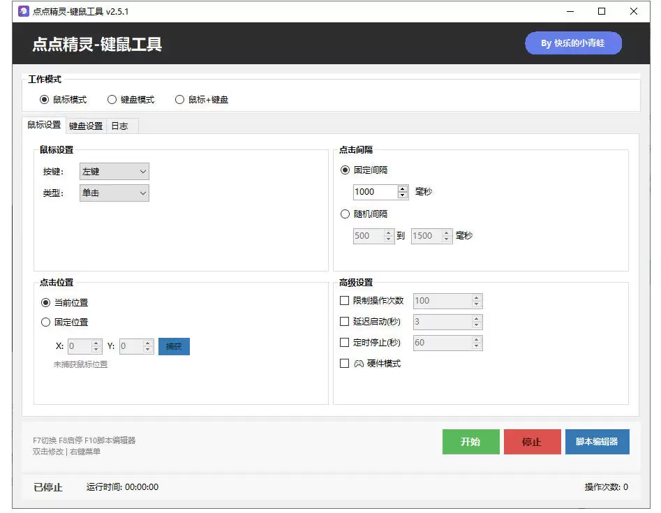 专业Windows键鼠自动化工具，免费永久使用，告别重复操作，小白也能快速创建自动化脚本 点点精灵|青心网创站