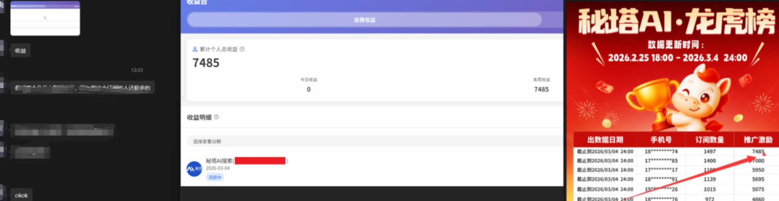 小龙虾OpenClaw+秘塔AI项目，实战可落地项目【变现链路拆解】青心网创青心网创站