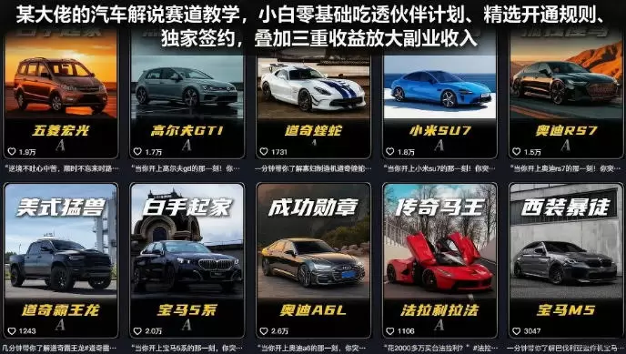 某大佬的汽车解说赛道教学，小白零基础吃透伙伴计划、精选开通规则、独家签约，叠加三重收益放大副业收入|青心网创站